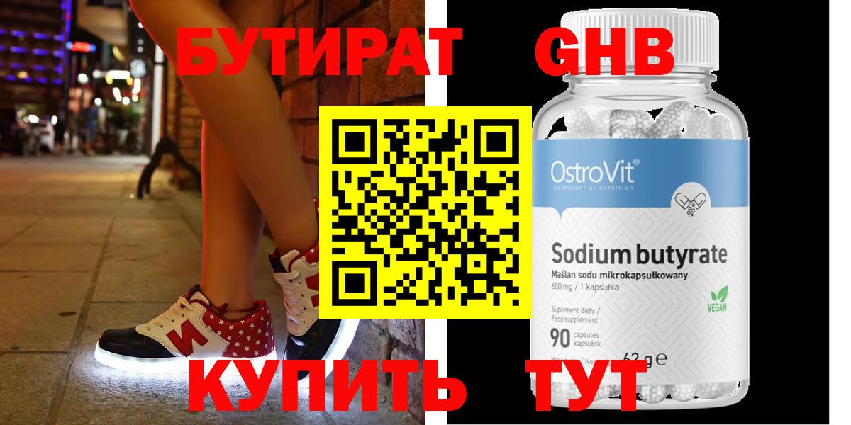 Бутират вода Владимир