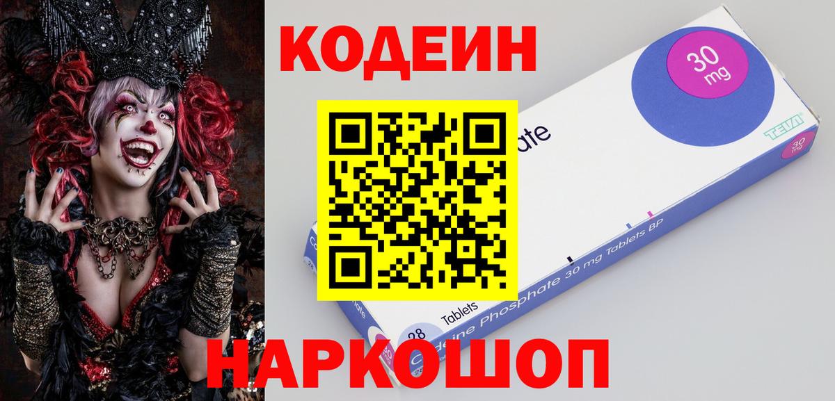 Codein Purple Drank  Вход с VPN  Кодеин Purple Drank  Владимир 