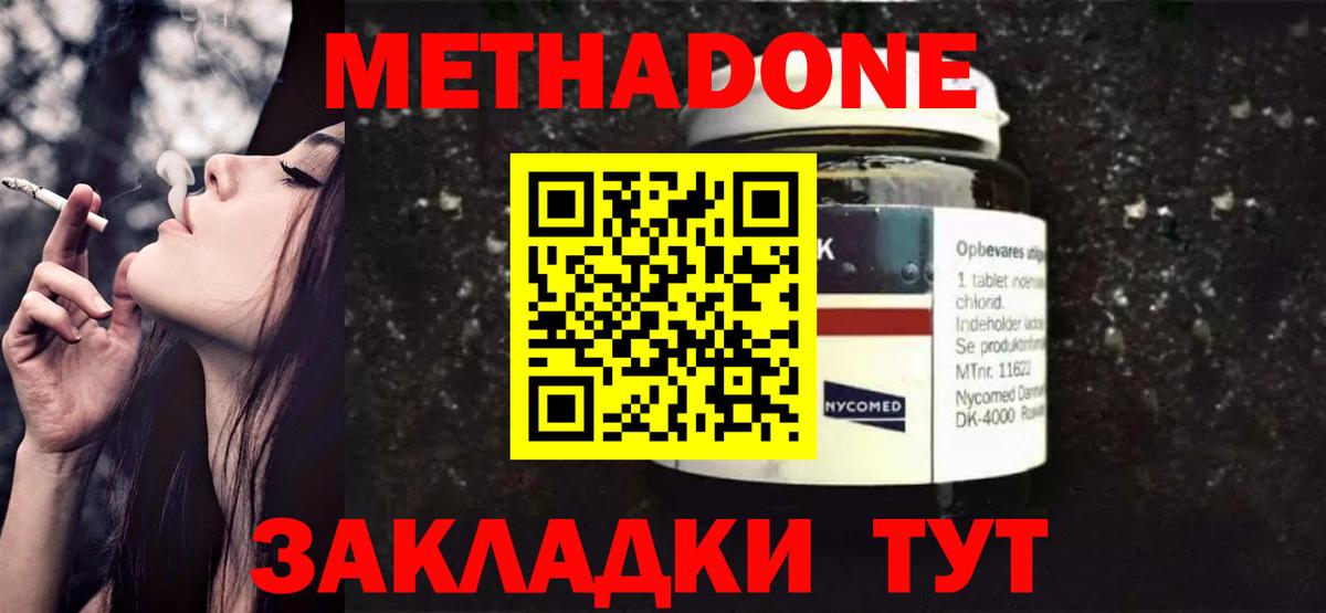 МЕТАДОН кристалл Владимир